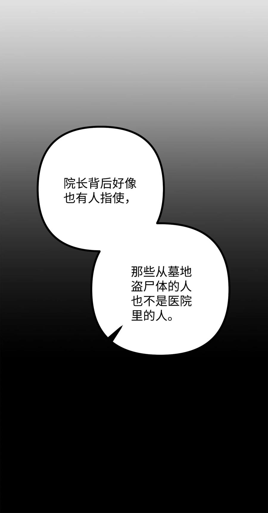 看见鬼怪的公爵夫人 35 摆脱咒术的方法 第6页