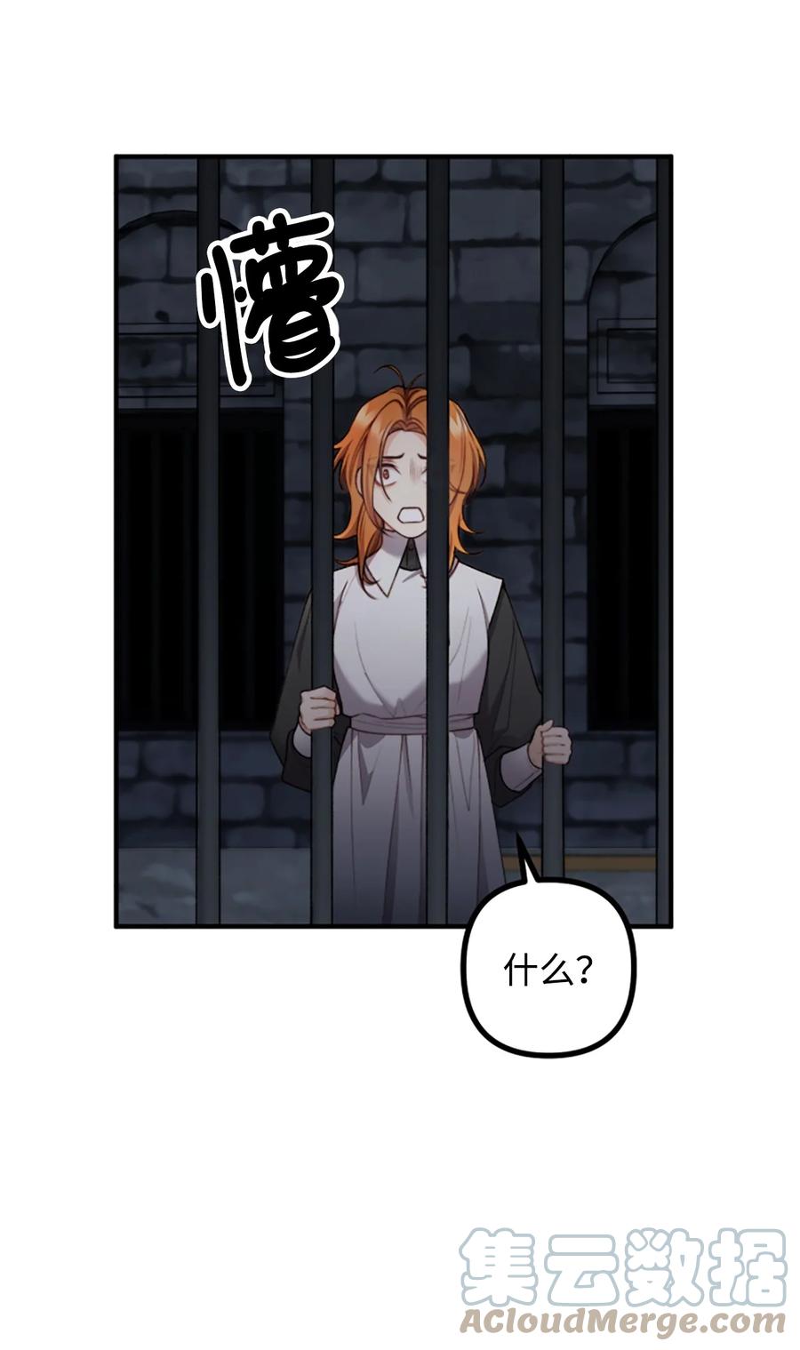 看见鬼怪的公爵夫人 35 摆脱咒术的方法 第37页