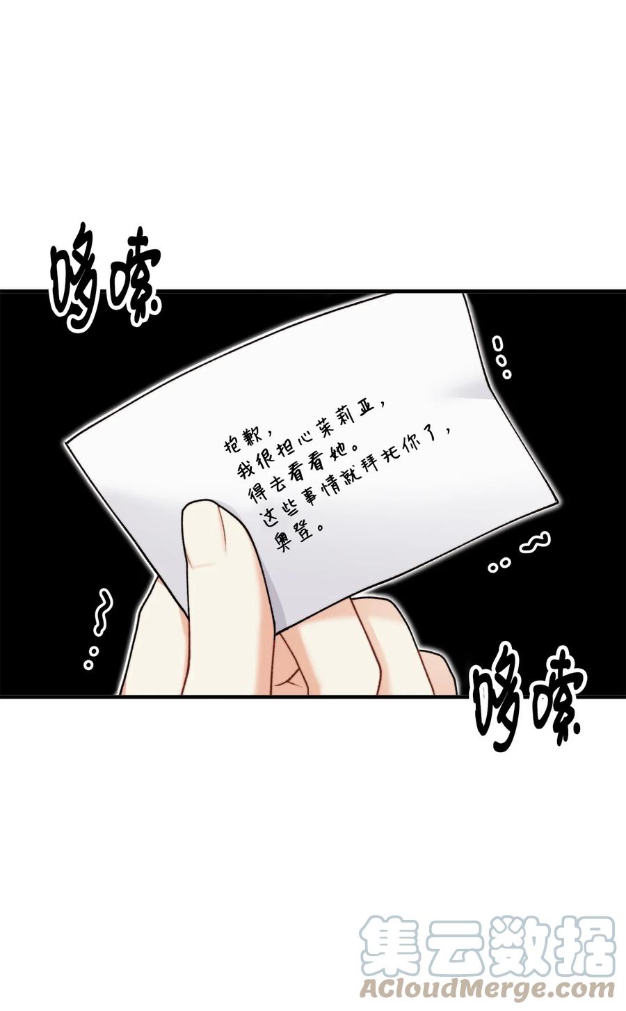 看见鬼怪的公爵夫人 35 摆脱咒术的方法 第79页