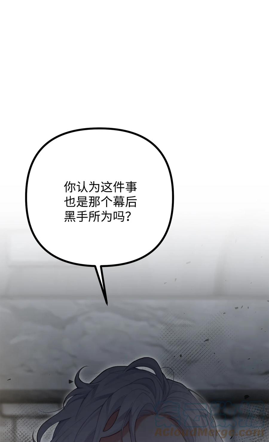 看见鬼怪的公爵夫人 35 摆脱咒术的方法 第19页