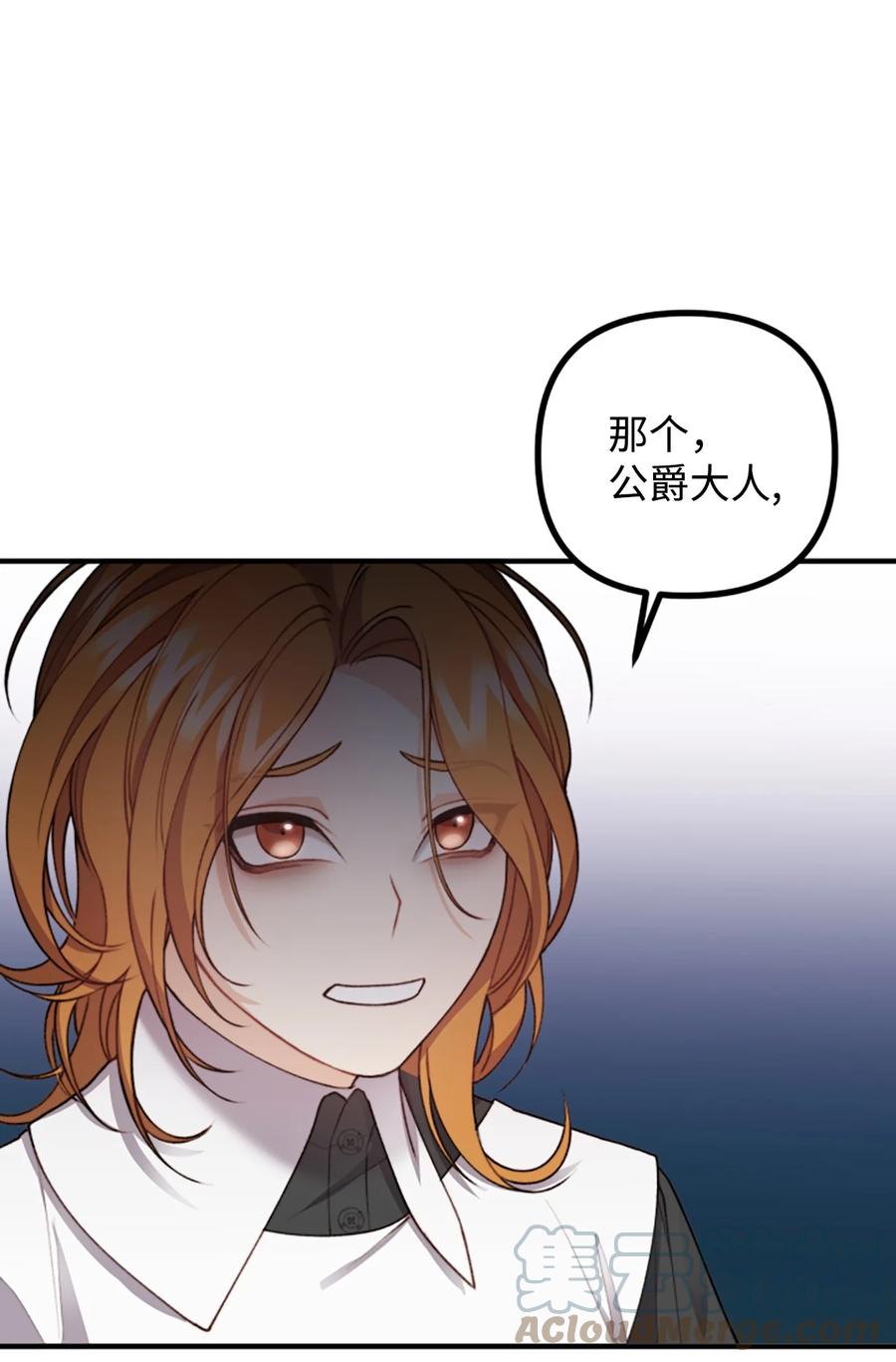 看见鬼怪的公爵夫人 35 摆脱咒术的方法 第31页