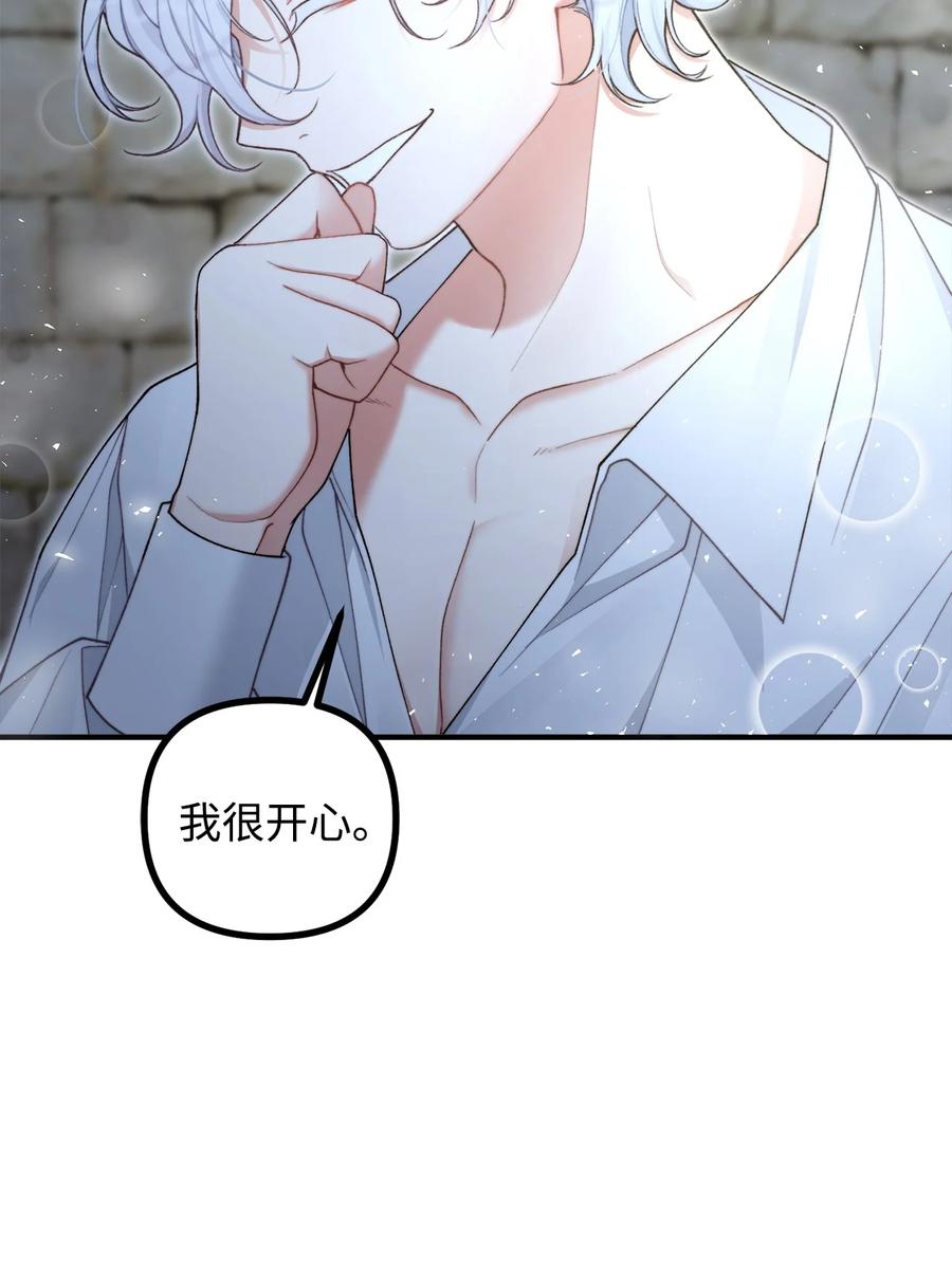 看见鬼怪的公爵夫人 35 摆脱咒术的方法 第72页