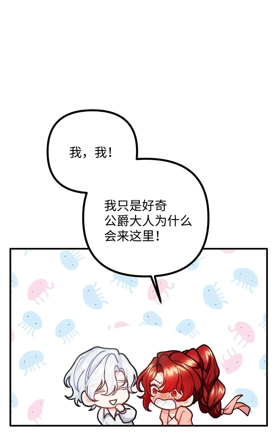 看见鬼怪的公爵夫人 35 摆脱咒术的方法 第75页