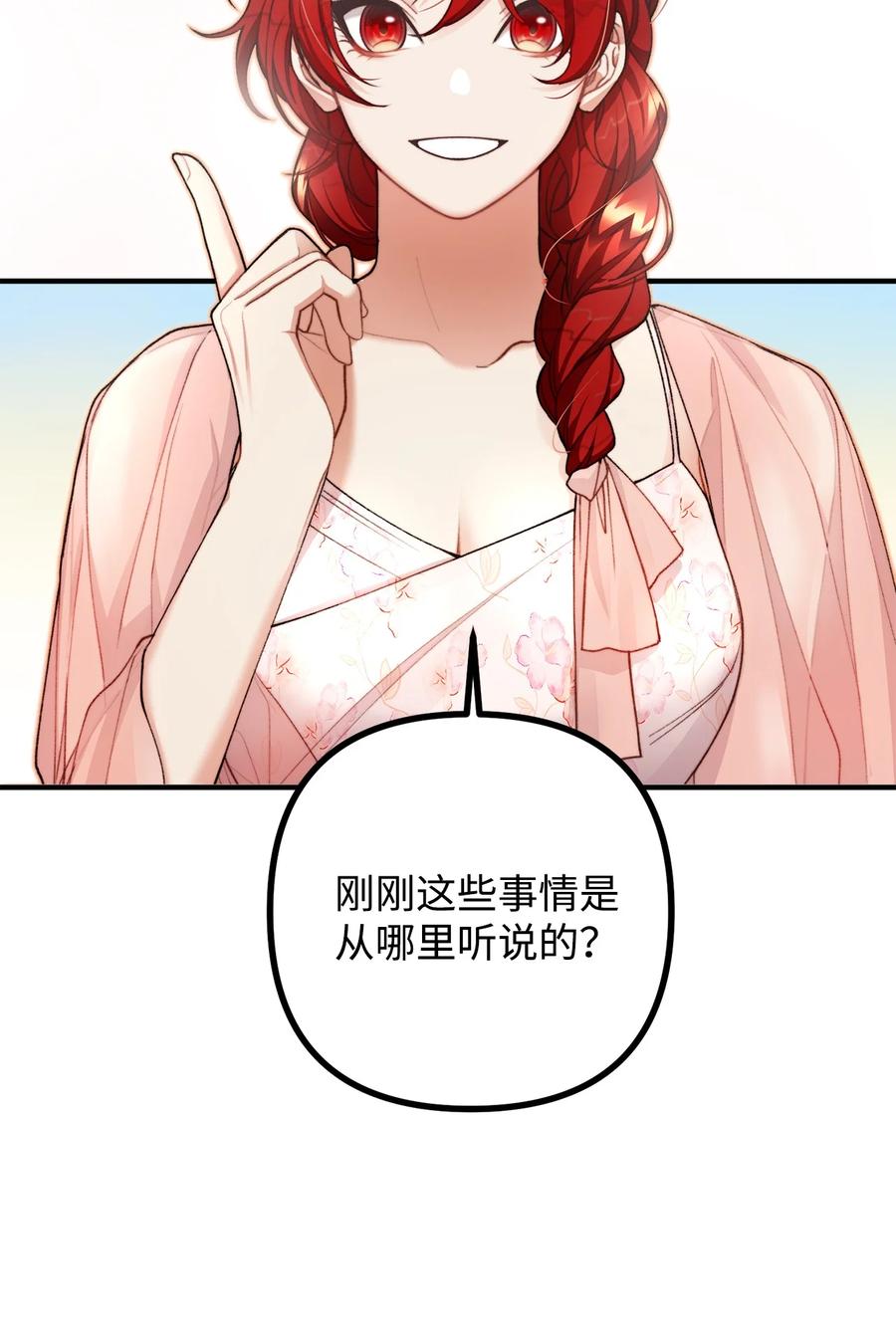 看见鬼怪的公爵夫人 35 摆脱咒术的方法 第51页