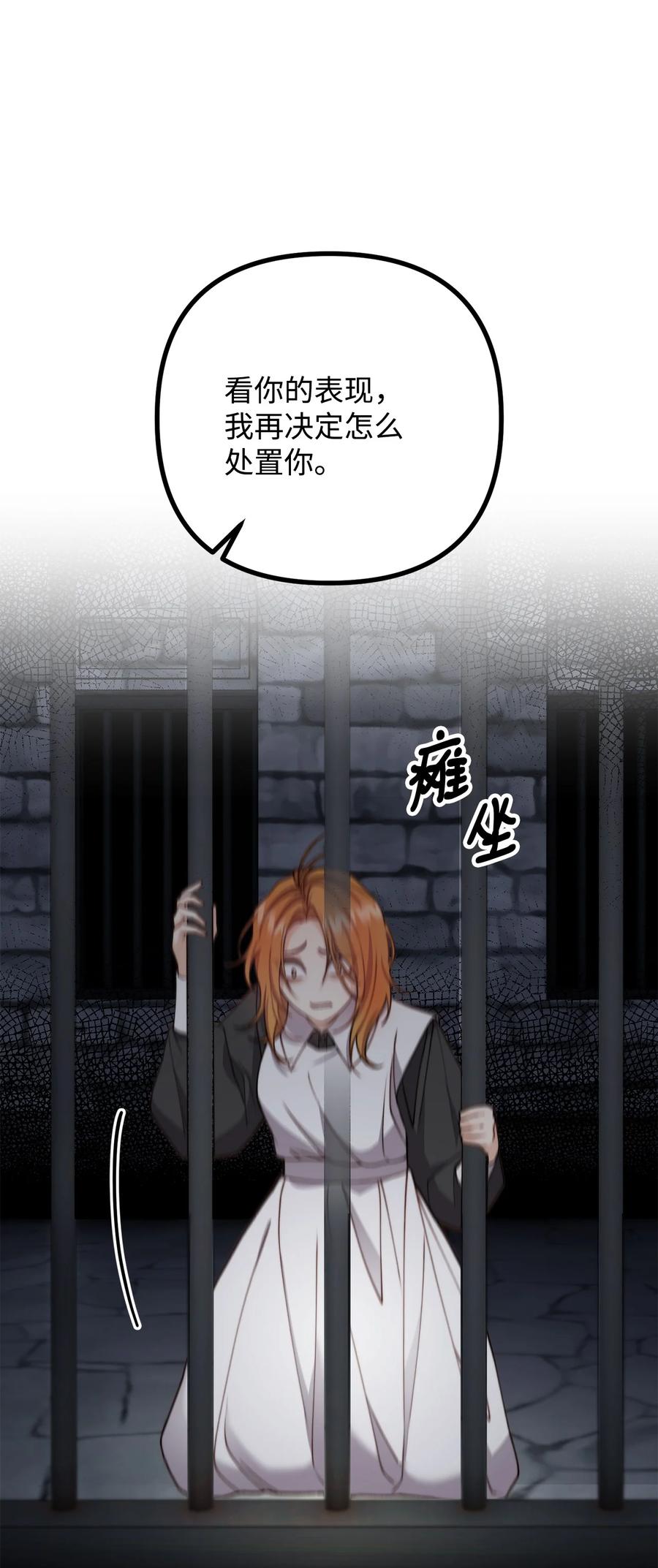 看见鬼怪的公爵夫人 35 摆脱咒术的方法 第3页