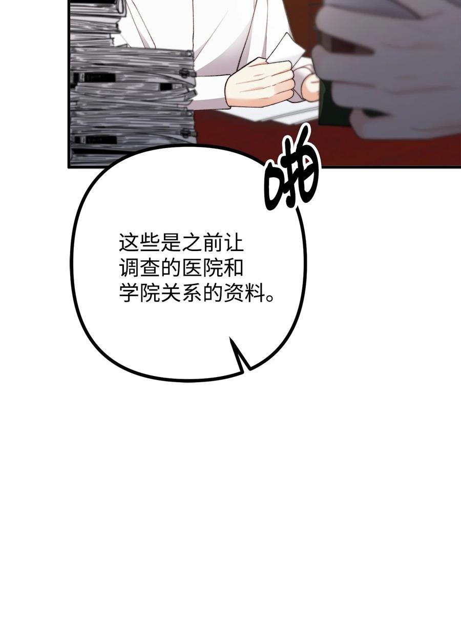看见鬼怪的公爵夫人 35 摆脱咒术的方法 第83页