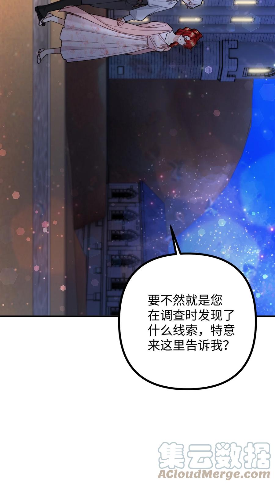 看见鬼怪的公爵夫人 35 摆脱咒术的方法 第67页