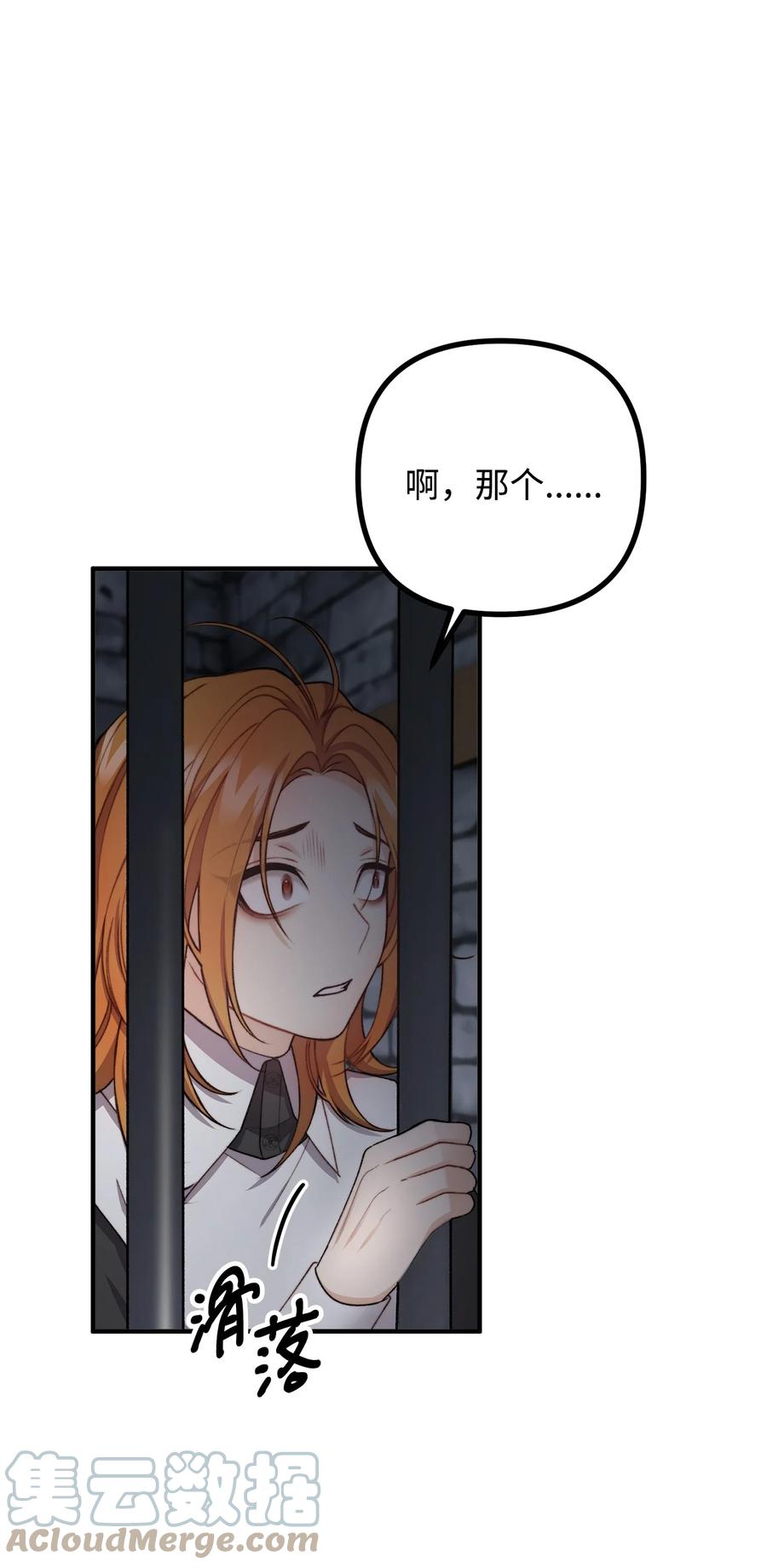 看见鬼怪的公爵夫人 35 摆脱咒术的方法 第1页