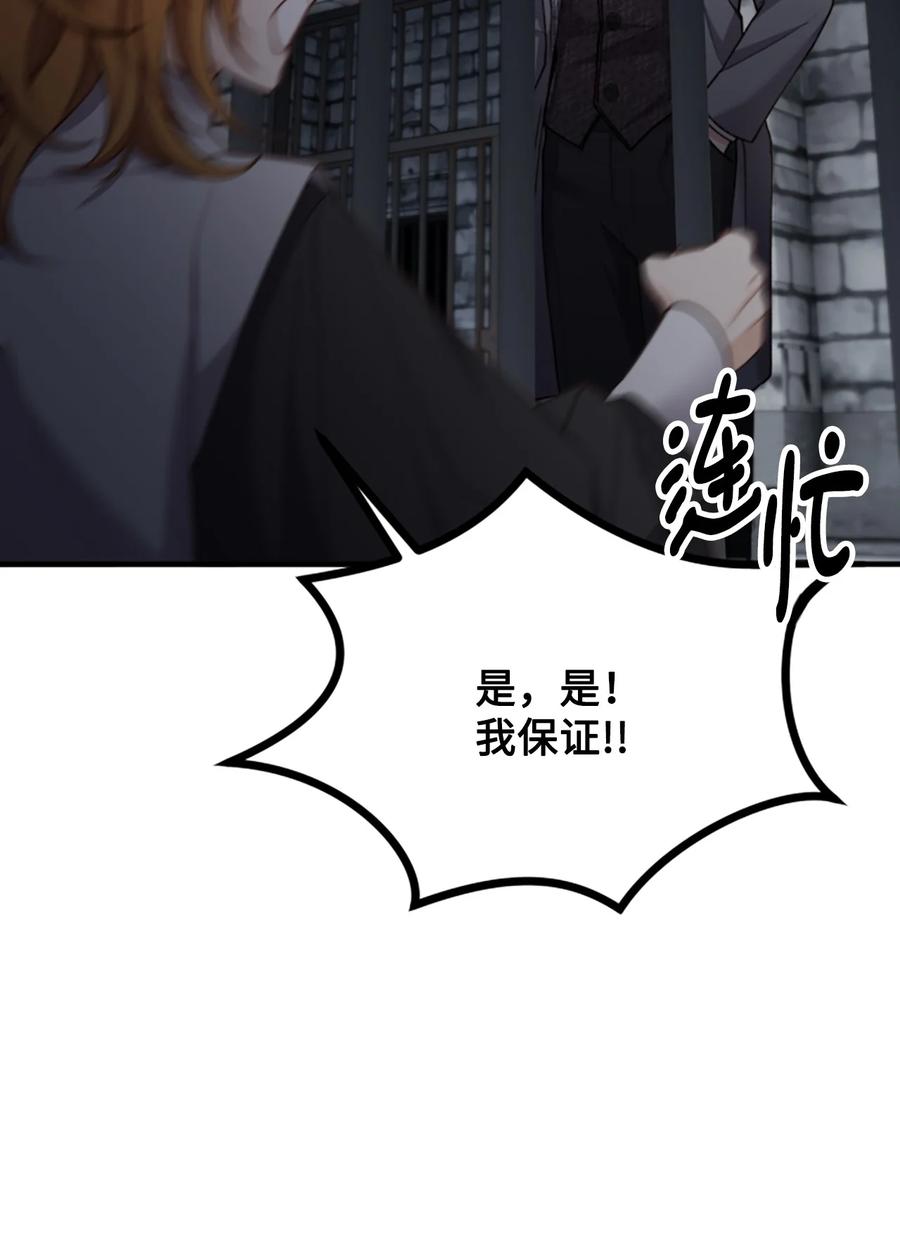看见鬼怪的公爵夫人 35 摆脱咒术的方法 第39页