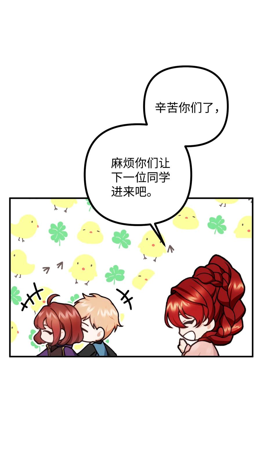 看见鬼怪的公爵夫人 35 摆脱咒术的方法 第54页