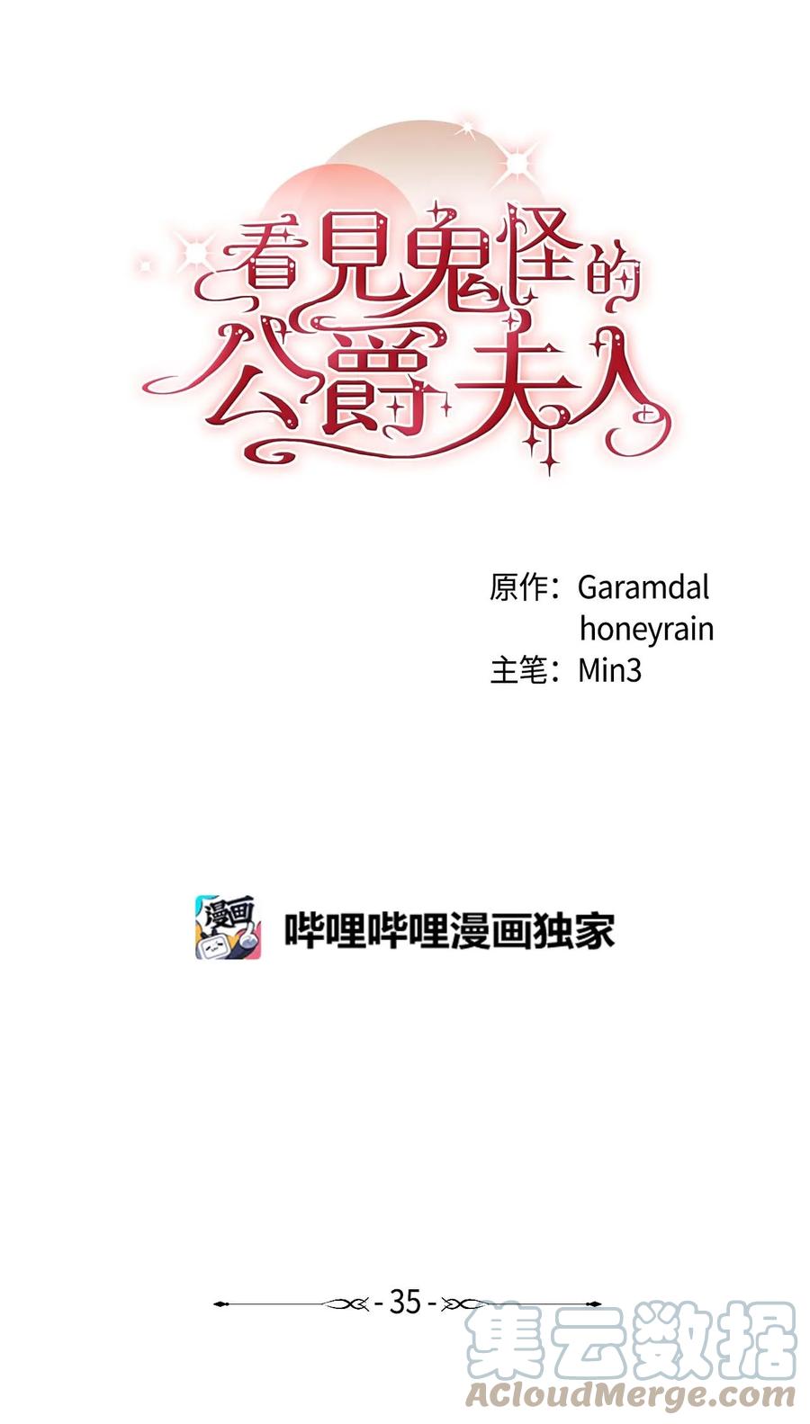 看见鬼怪的公爵夫人 35 摆脱咒术的方法 第46页