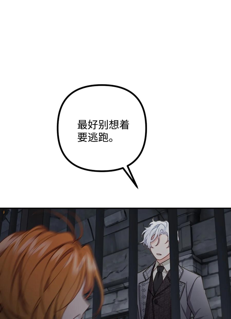 看见鬼怪的公爵夫人 35 摆脱咒术的方法 第38页