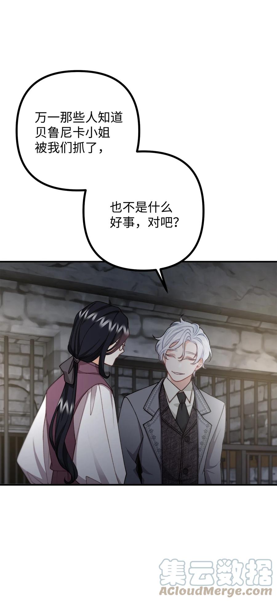 看见鬼怪的公爵夫人 35 摆脱咒术的方法 第43页
