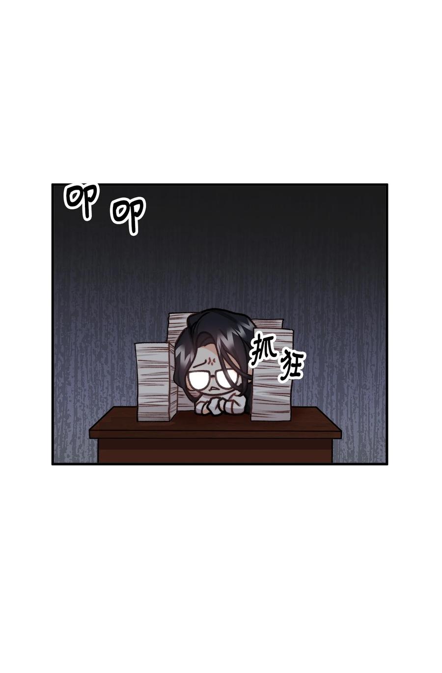 看见鬼怪的公爵夫人 35 摆脱咒术的方法 第80页
