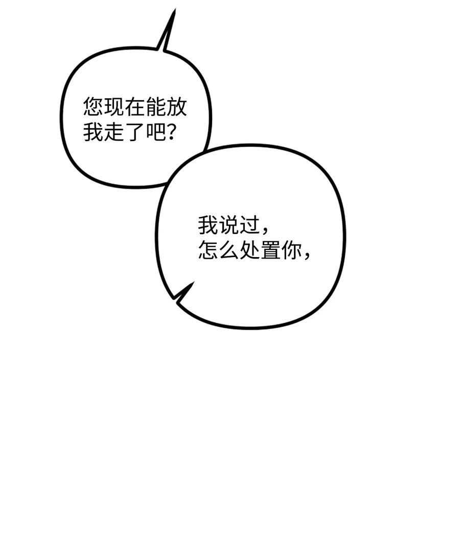 看见鬼怪的公爵夫人 35 摆脱咒术的方法 第32页