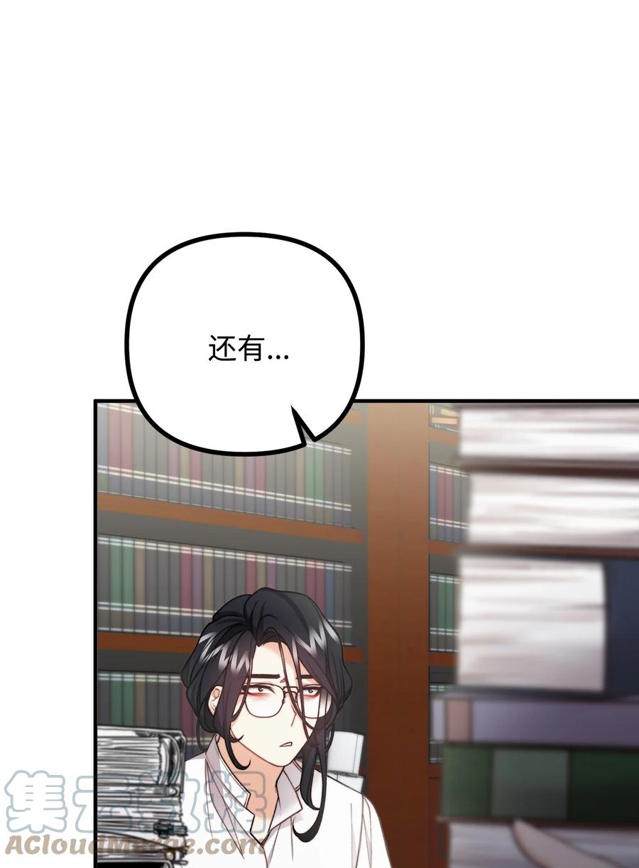看见鬼怪的公爵夫人 35 摆脱咒术的方法 第82页
