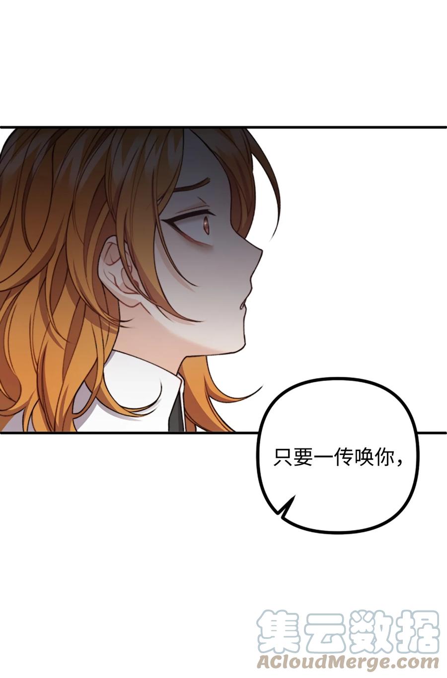 看见鬼怪的公爵夫人 35 摆脱咒术的方法 第34页