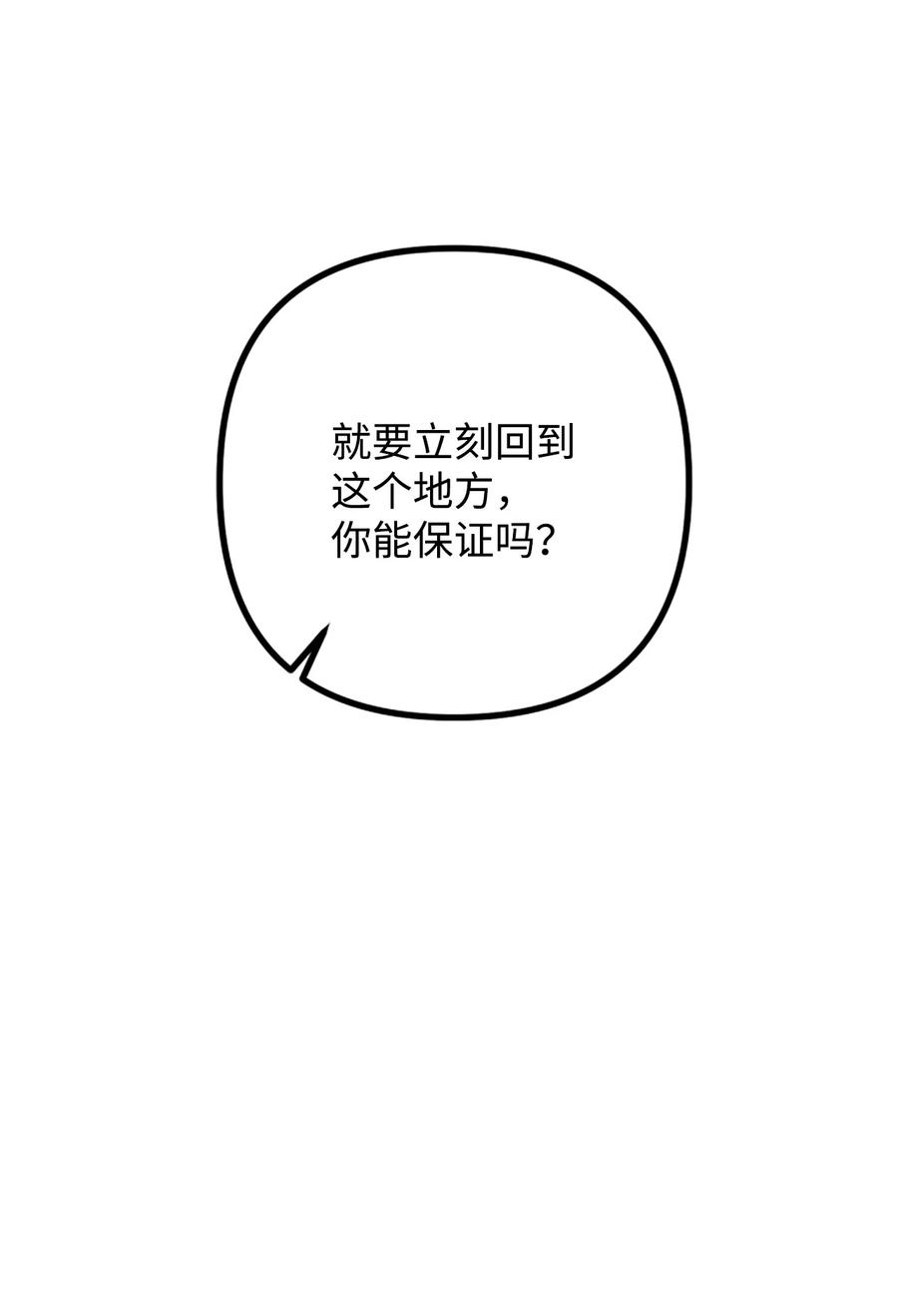 看见鬼怪的公爵夫人 35 摆脱咒术的方法 第36页