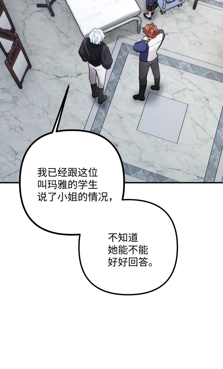 看见鬼怪的公爵夫人 36 第九个受害者 第20页