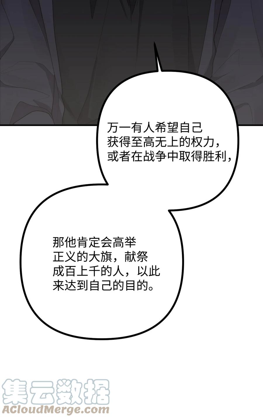 看见鬼怪的公爵夫人 36 第九个受害者 第85页