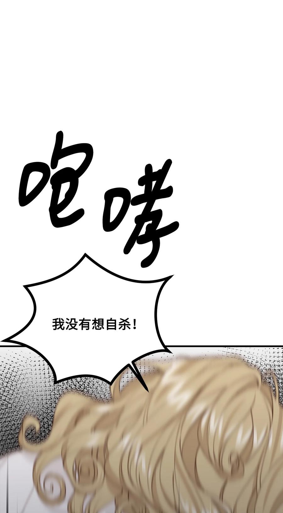 看见鬼怪的公爵夫人 36 第九个受害者 第36页