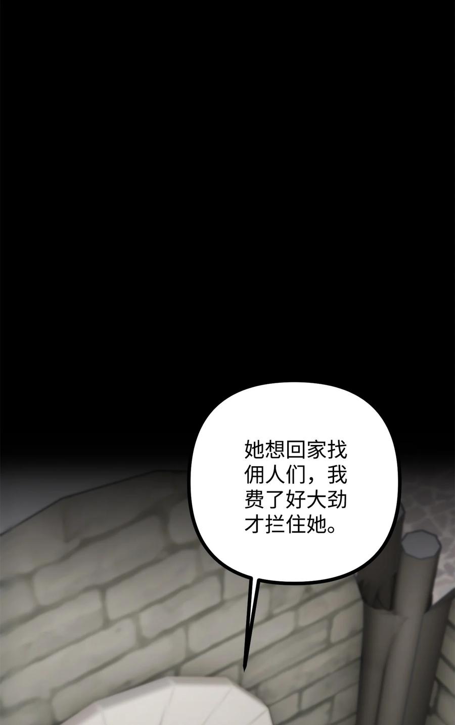 看见鬼怪的公爵夫人 36 第九个受害者 第71页