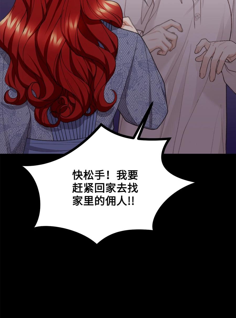 看见鬼怪的公爵夫人 36 第九个受害者 第68页