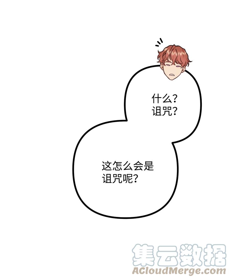看见鬼怪的公爵夫人 36 第九个受害者 第58页