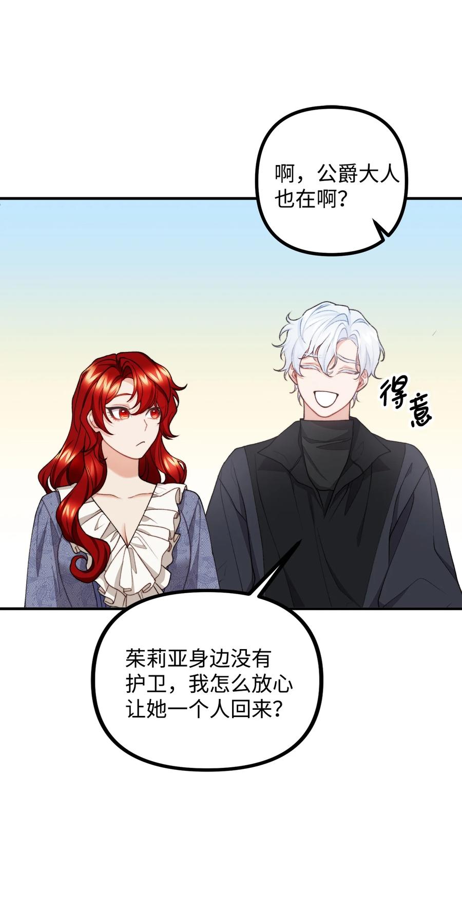 看见鬼怪的公爵夫人 36 第九个受害者 第9页