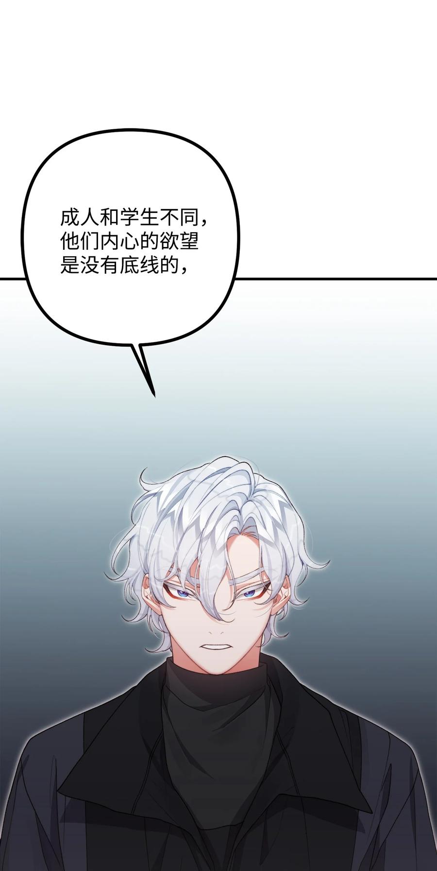 看见鬼怪的公爵夫人 36 第九个受害者 第84页