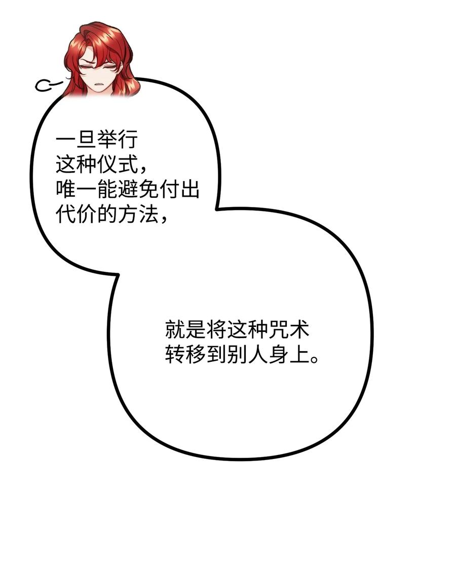 看见鬼怪的公爵夫人 36 第九个受害者 第59页