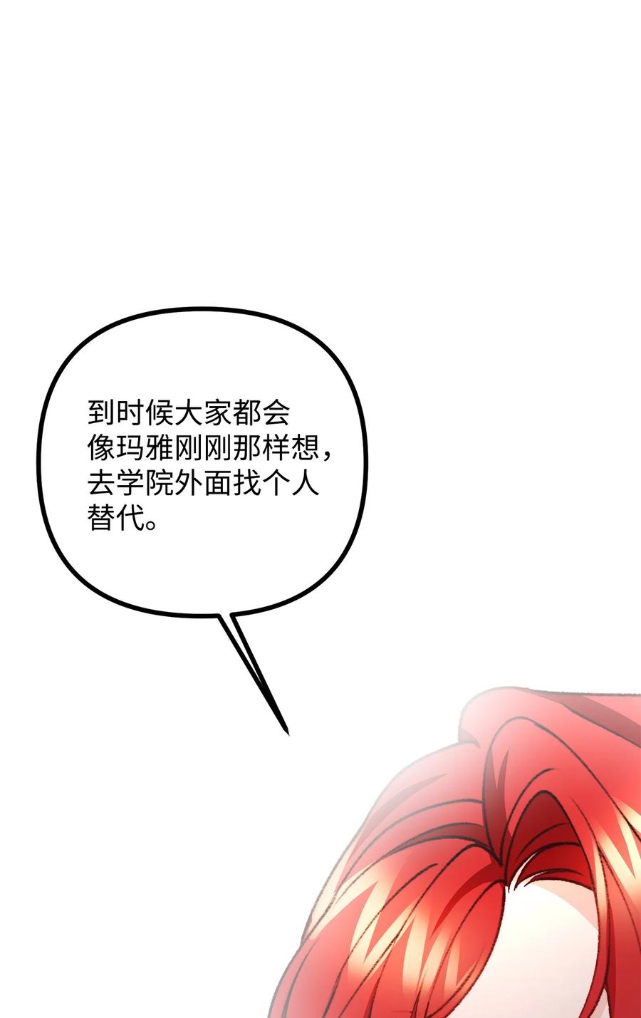 看见鬼怪的公爵夫人 36 第九个受害者 第75页