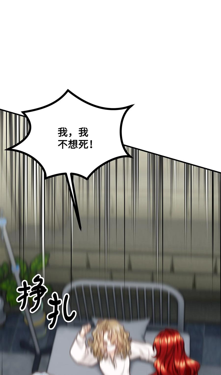 看见鬼怪的公爵夫人 36 第九个受害者 第39页