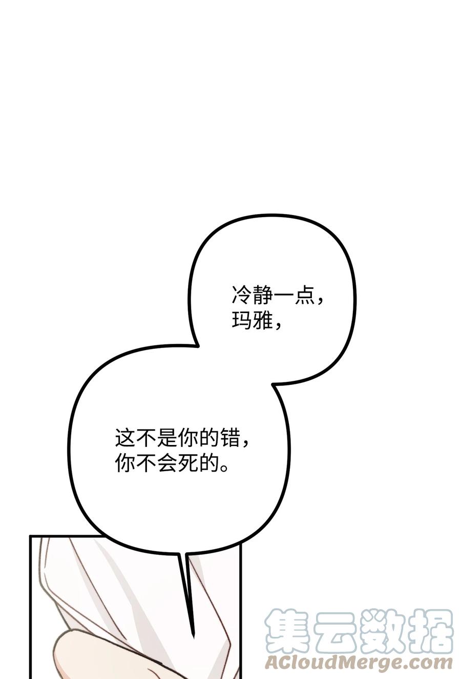 看见鬼怪的公爵夫人 36 第九个受害者 第43页