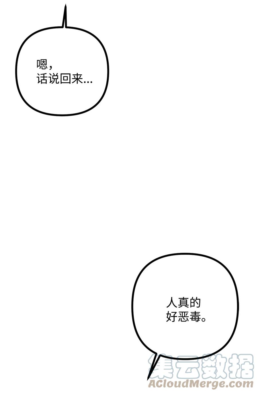 看见鬼怪的公爵夫人 36 第九个受害者 第55页