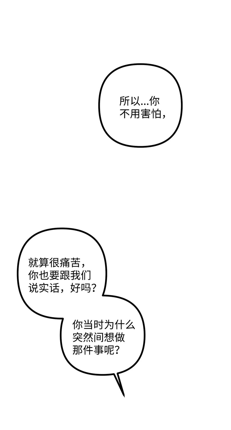 看见鬼怪的公爵夫人 36 第九个受害者 第29页