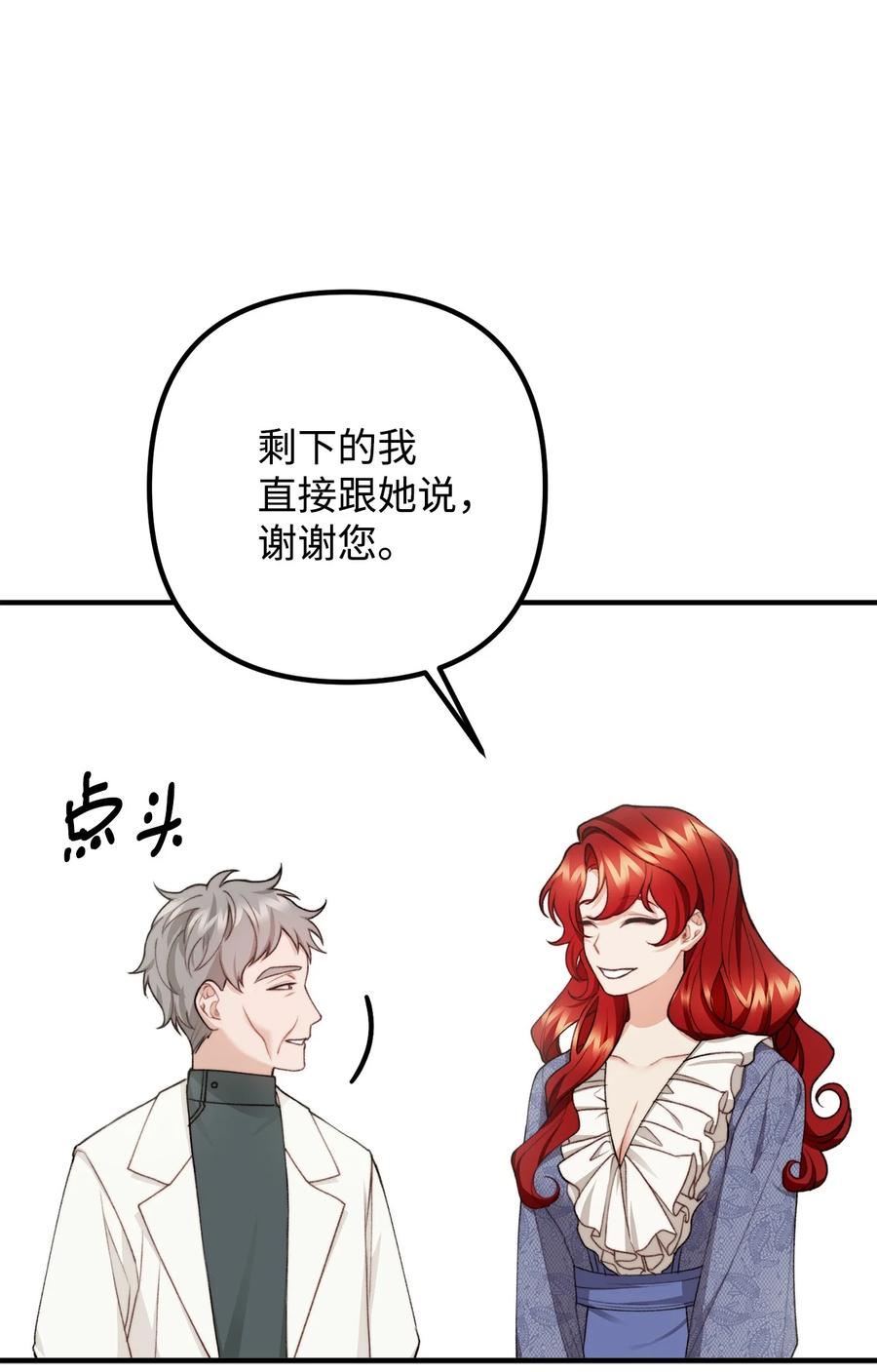 看见鬼怪的公爵夫人 36 第九个受害者 第21页