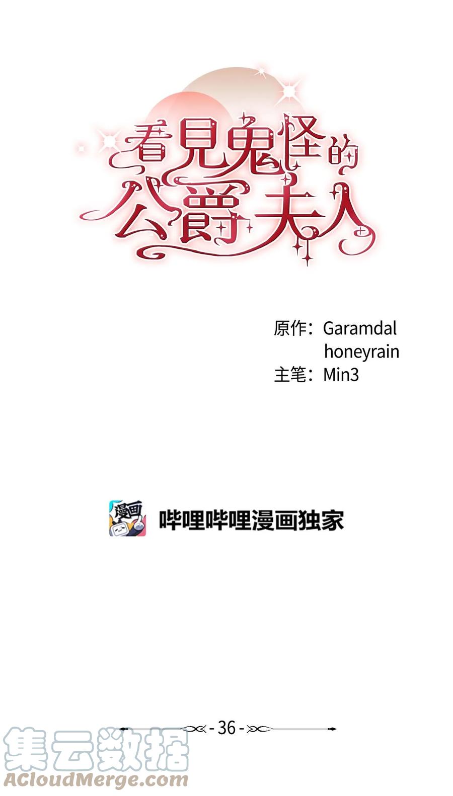 看见鬼怪的公爵夫人 36 第九个受害者 第16页