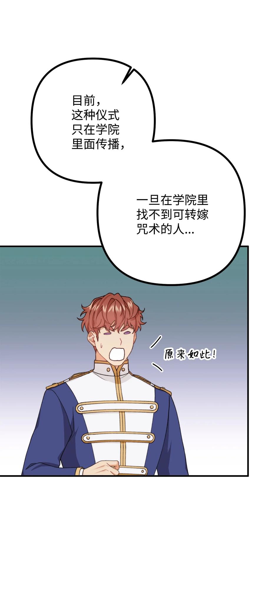 看见鬼怪的公爵夫人 36 第九个受害者 第74页