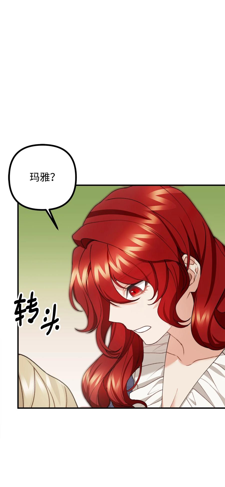 看见鬼怪的公爵夫人 36 第九个受害者 第26页