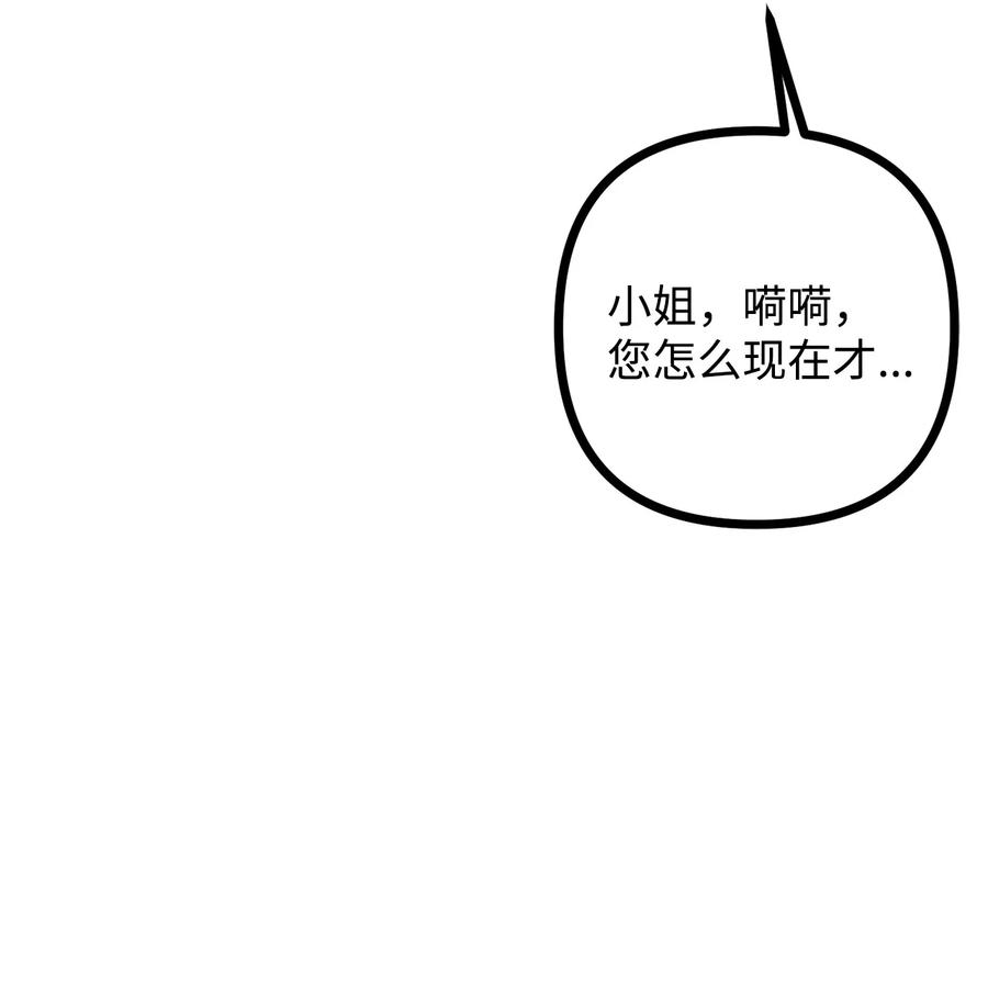 看见鬼怪的公爵夫人 36 第九个受害者 第8页