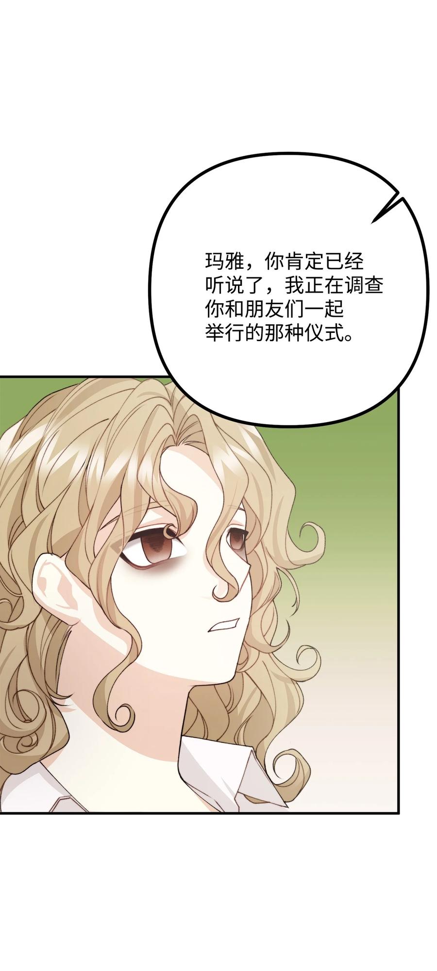看见鬼怪的公爵夫人 36 第九个受害者 第27页