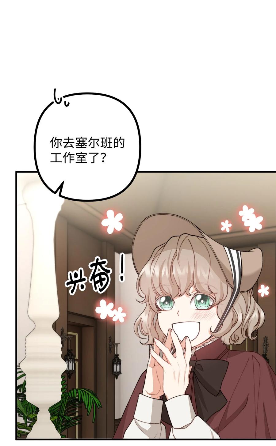 看见鬼怪的公爵夫人 37 一夜无眠 第35页