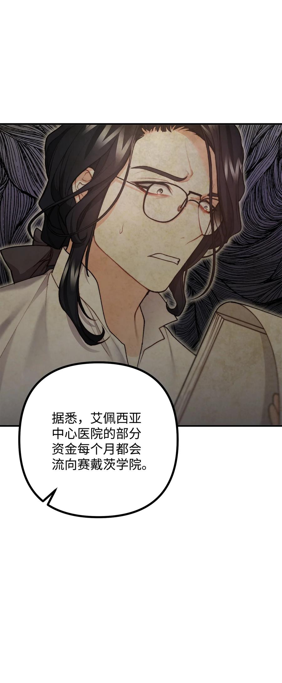 看见鬼怪的公爵夫人 37 一夜无眠 第60页