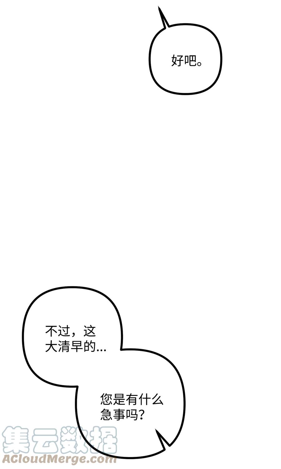 看见鬼怪的公爵夫人 37 一夜无眠 第58页