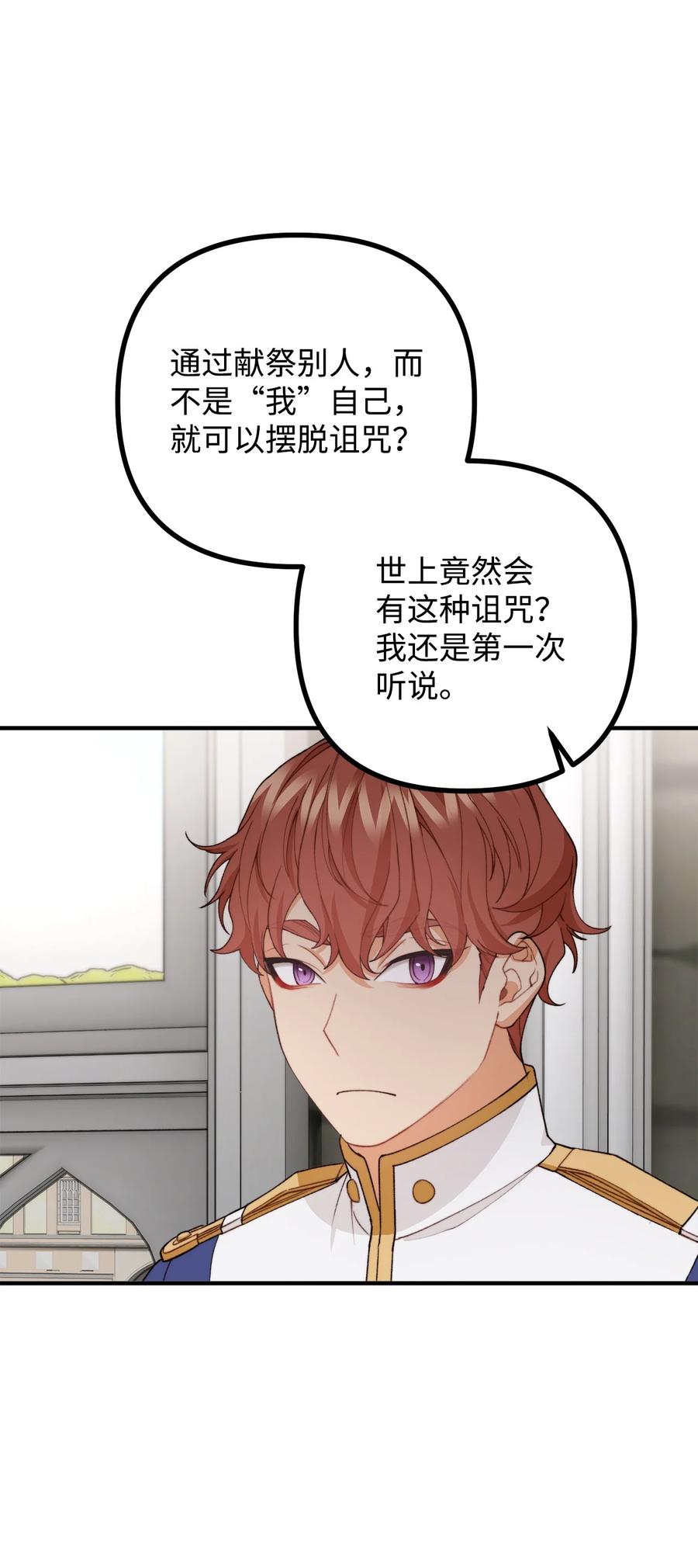 看见鬼怪的公爵夫人 37 一夜无眠 第18页