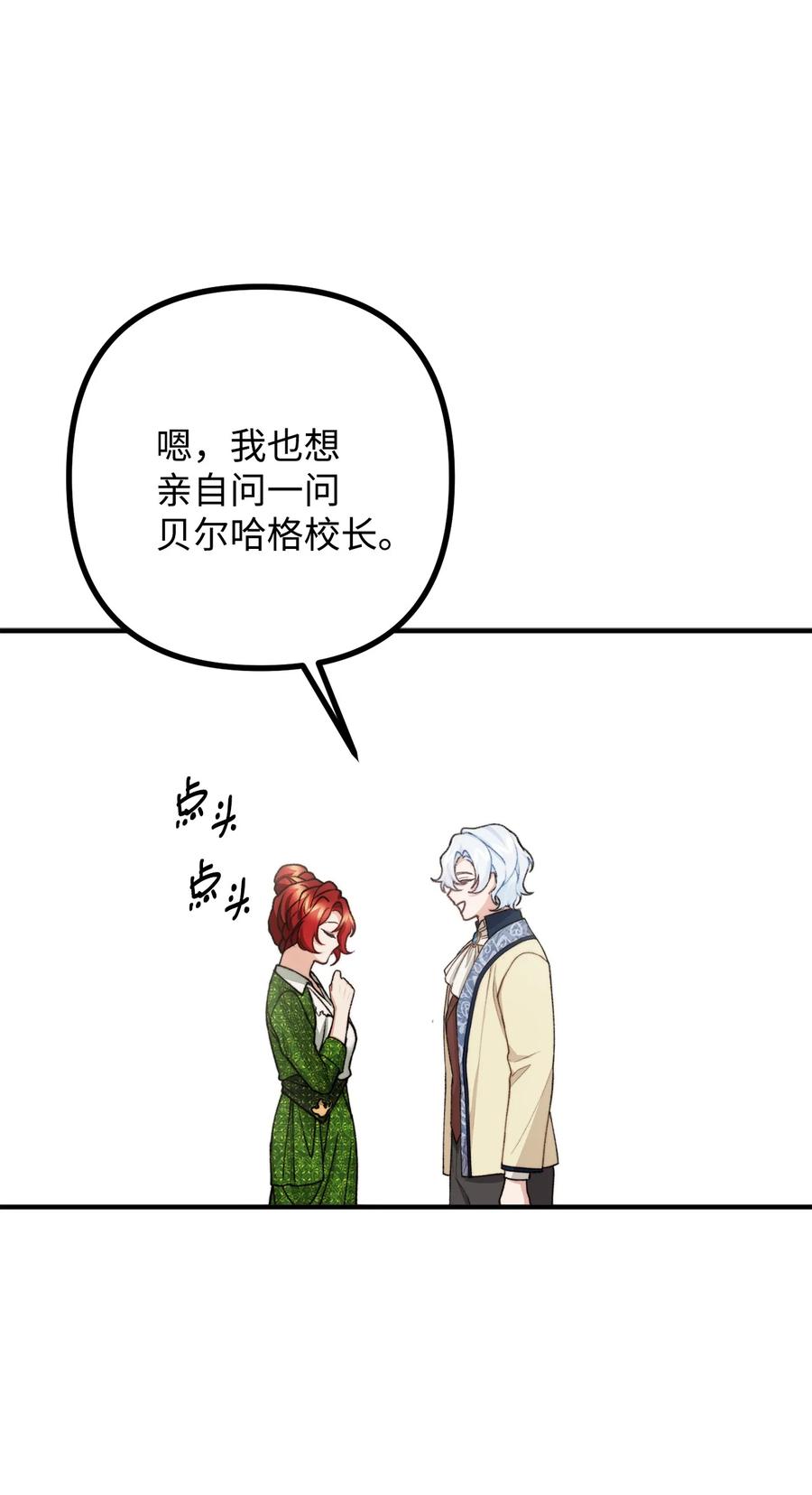 看见鬼怪的公爵夫人 37 一夜无眠 第69页
