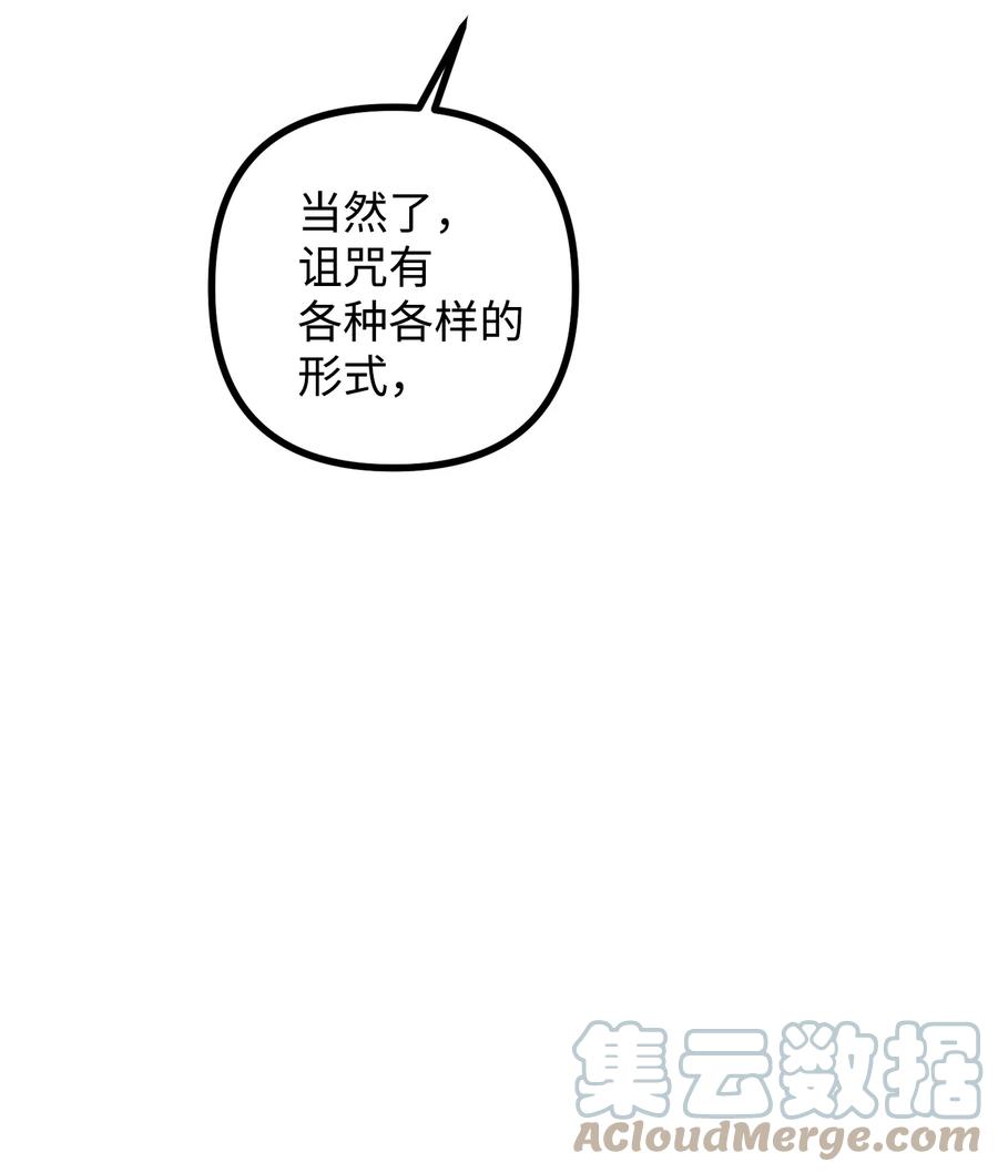 看见鬼怪的公爵夫人 37 一夜无眠 第13页