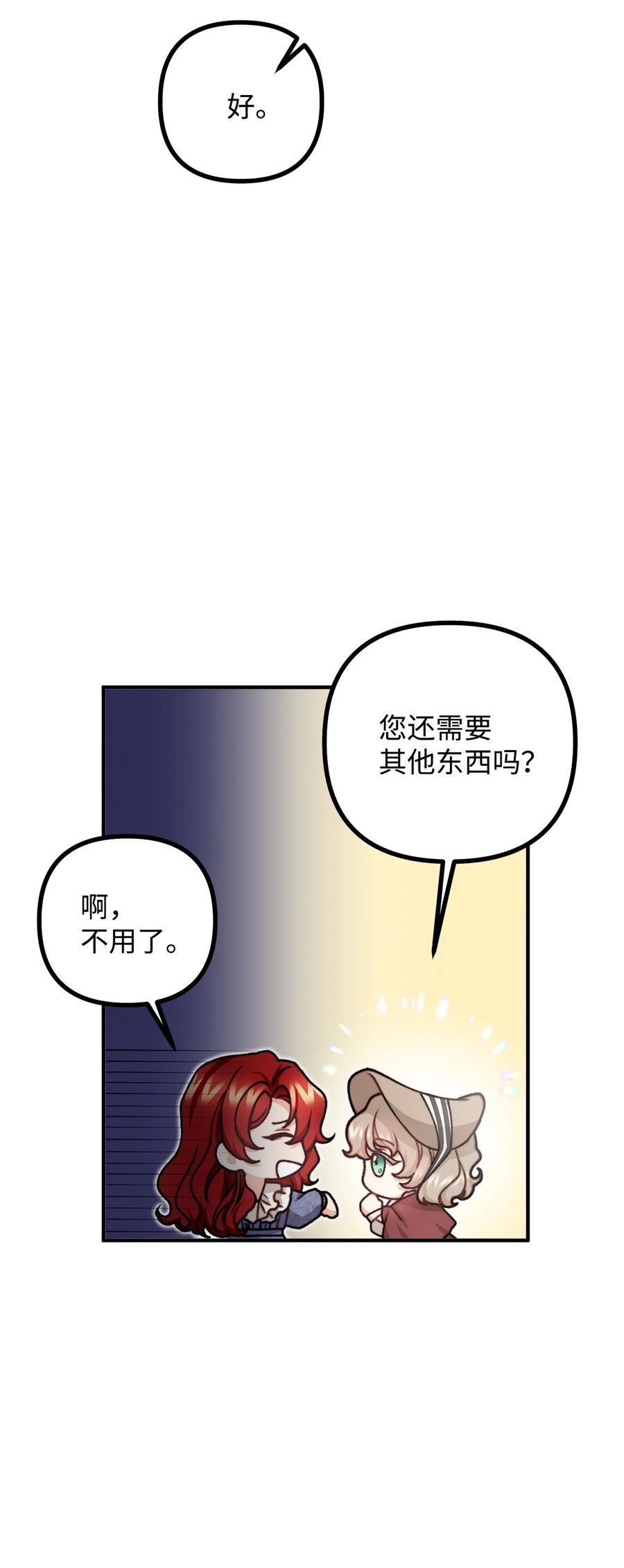 看见鬼怪的公爵夫人 37 一夜无眠 第29页