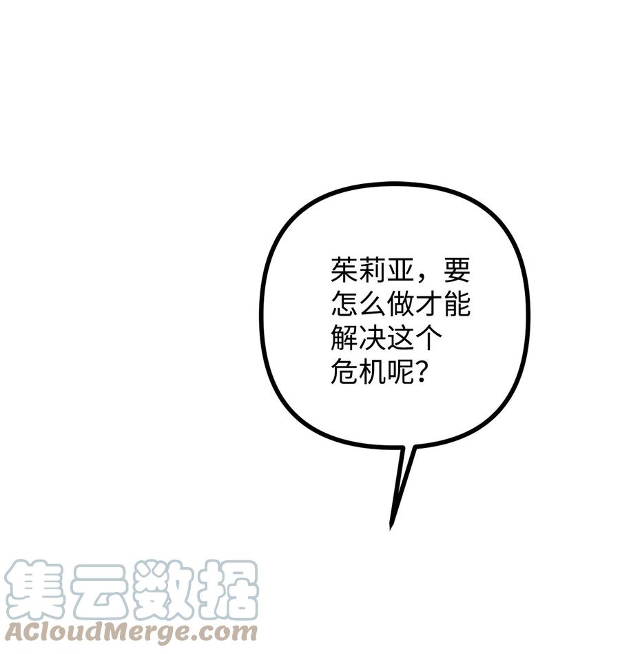 看见鬼怪的公爵夫人 37 一夜无眠 第1页